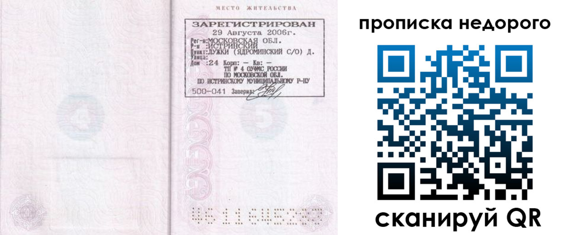 прописка 2025 в Пятигорске