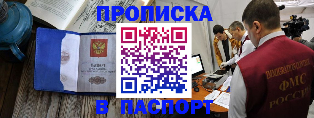 прописка для военкомата в Пятигорске