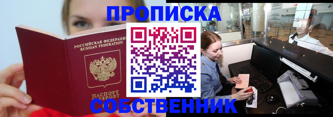 где прописаться в Пятигорске