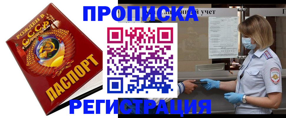 прописка штамп в Пятигорске