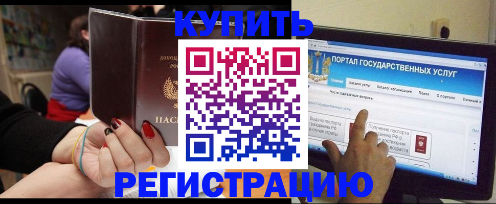 регистрация в Пятигорске