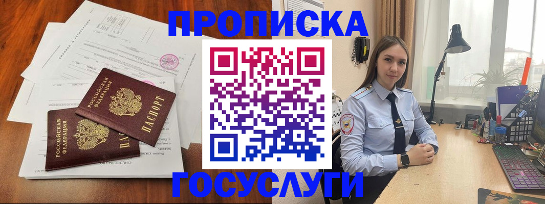 прописка для школы в Пятигорске